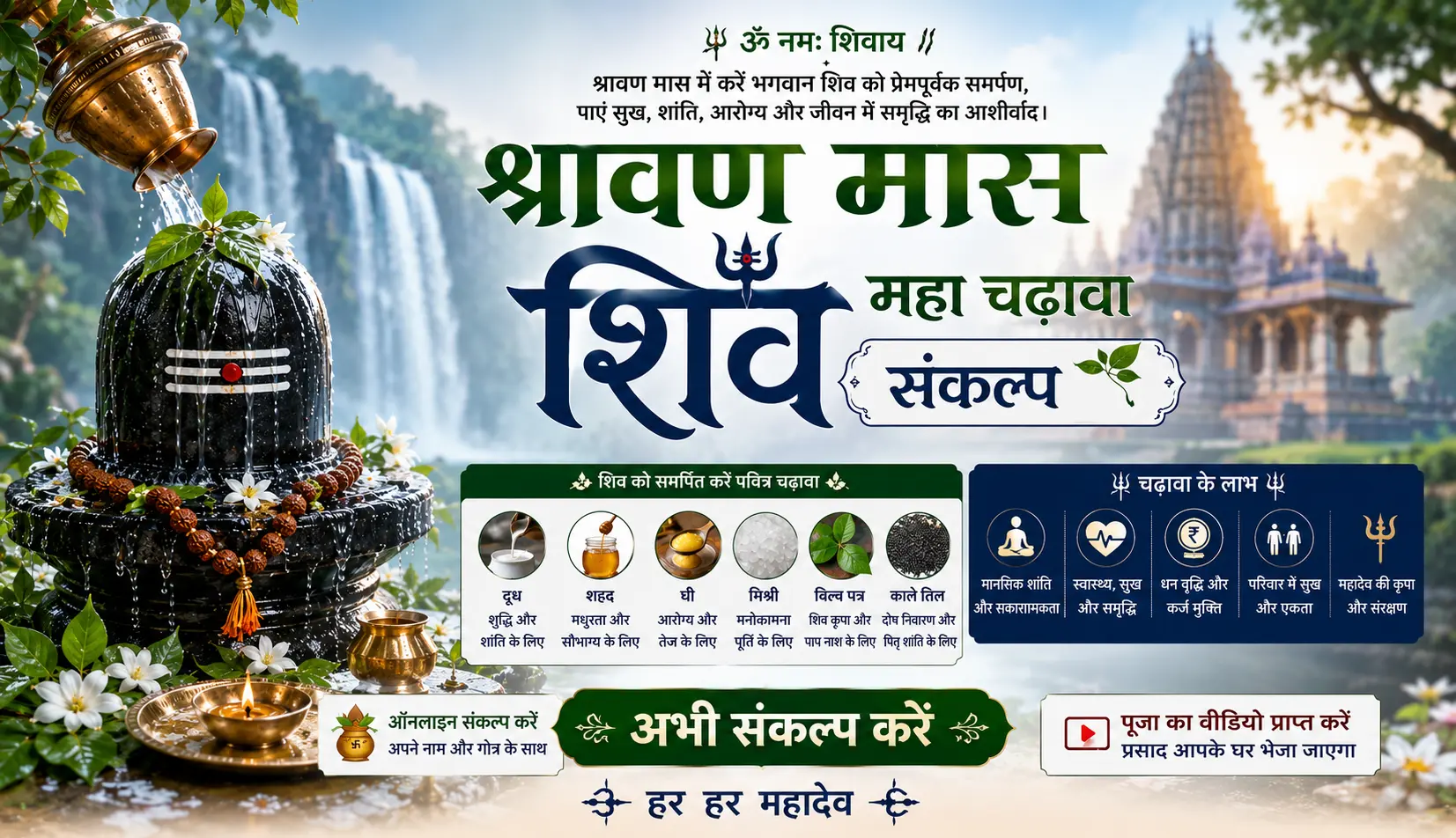 🔱 Shravan Special – 4 Monday Shiva Chadhava Sankalp
