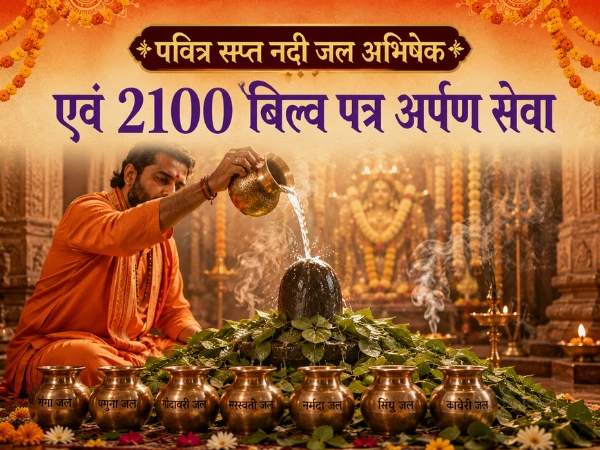 Shravan Special - Seven Sacred River Water Abhishek & 2100 Bilva Patra Arpan Seva